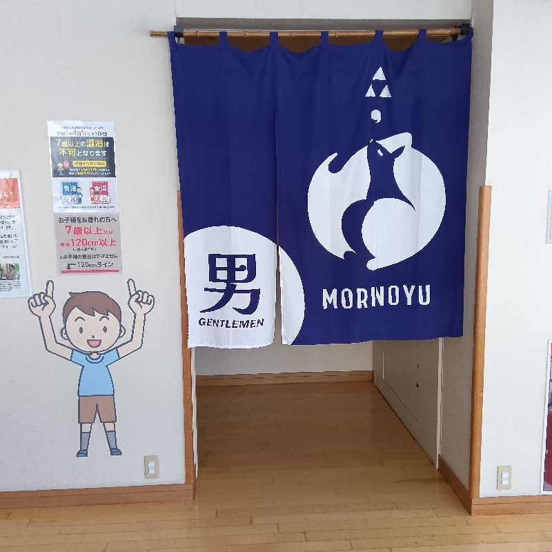 山手さんの里の森 森のゆのサ活写真