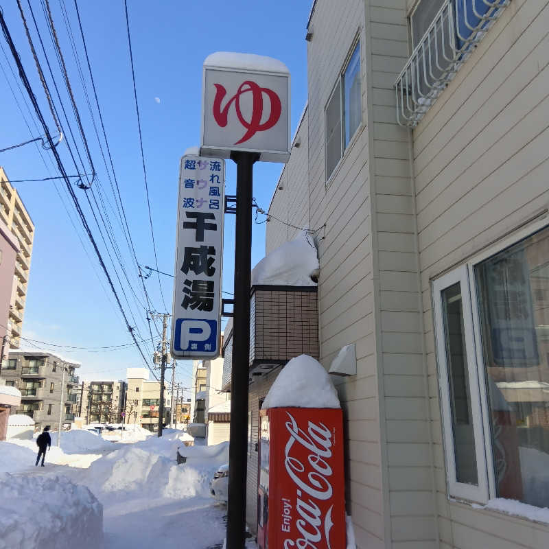 山手さんの千成湯のサ活写真