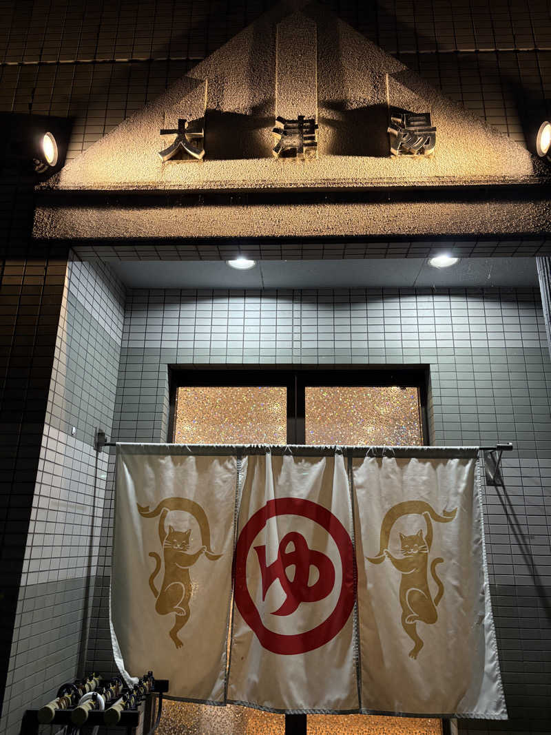 kikureさんの大津湯のサ活写真