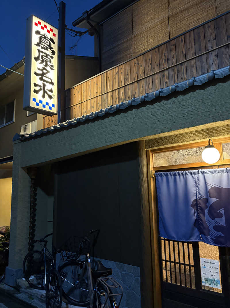 kikureさんの都湯-島原-のサ活写真