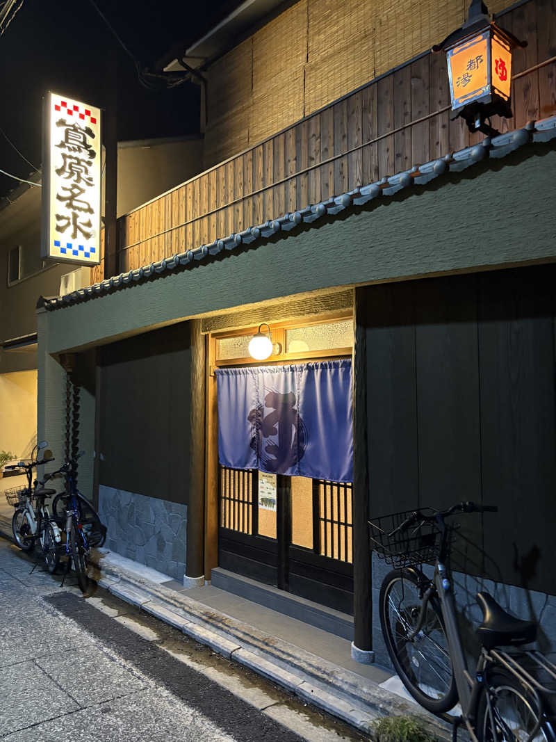 kikureさんの都湯-島原-のサ活写真