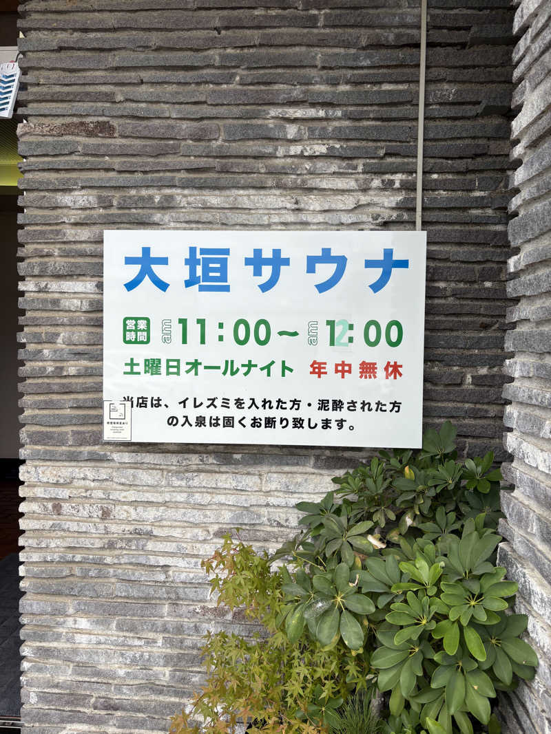 kikureさんの大垣サウナのサ活写真