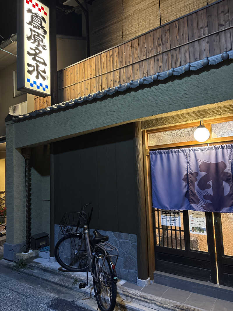 kikureさんの都湯-島原-のサ活写真