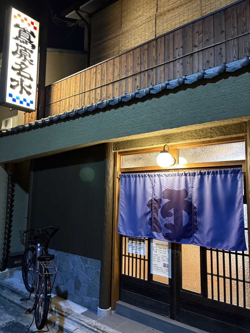 kikureさんの都湯-島原-のサ活写真