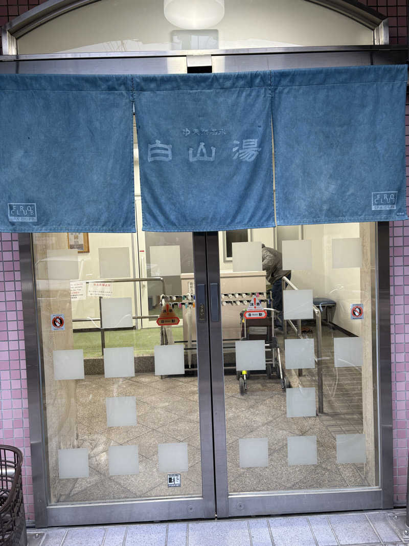 kikureさんの白山湯 六条店のサ活写真