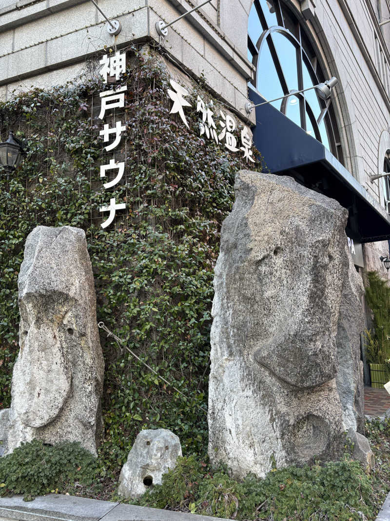 kikureさんの神戸サウナ&スパのサ活写真