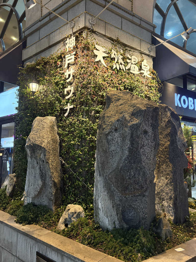kikureさんの神戸サウナ&スパのサ活写真