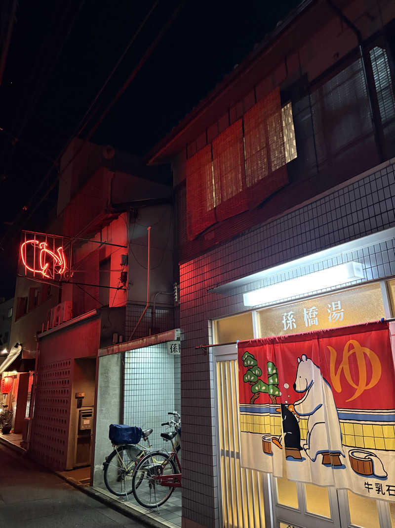 kikureさんの孫橋湯のサ活写真