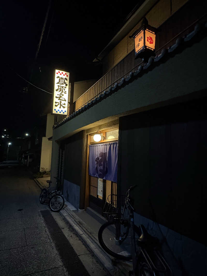 kikureさんの都湯-島原-のサ活写真