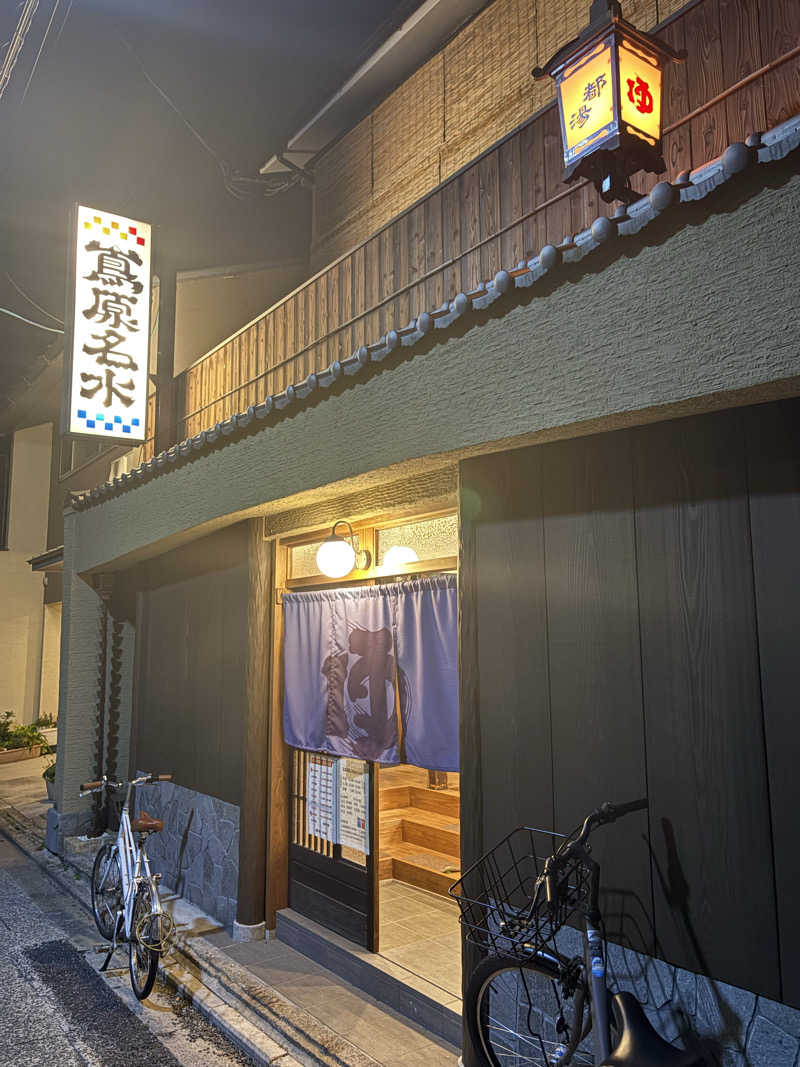 kikureさんの都湯-島原-のサ活写真
