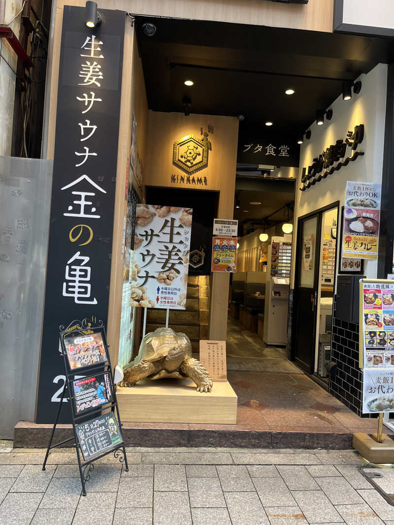 けんちゃんさんの生姜サウナ 金の亀のサ活写真