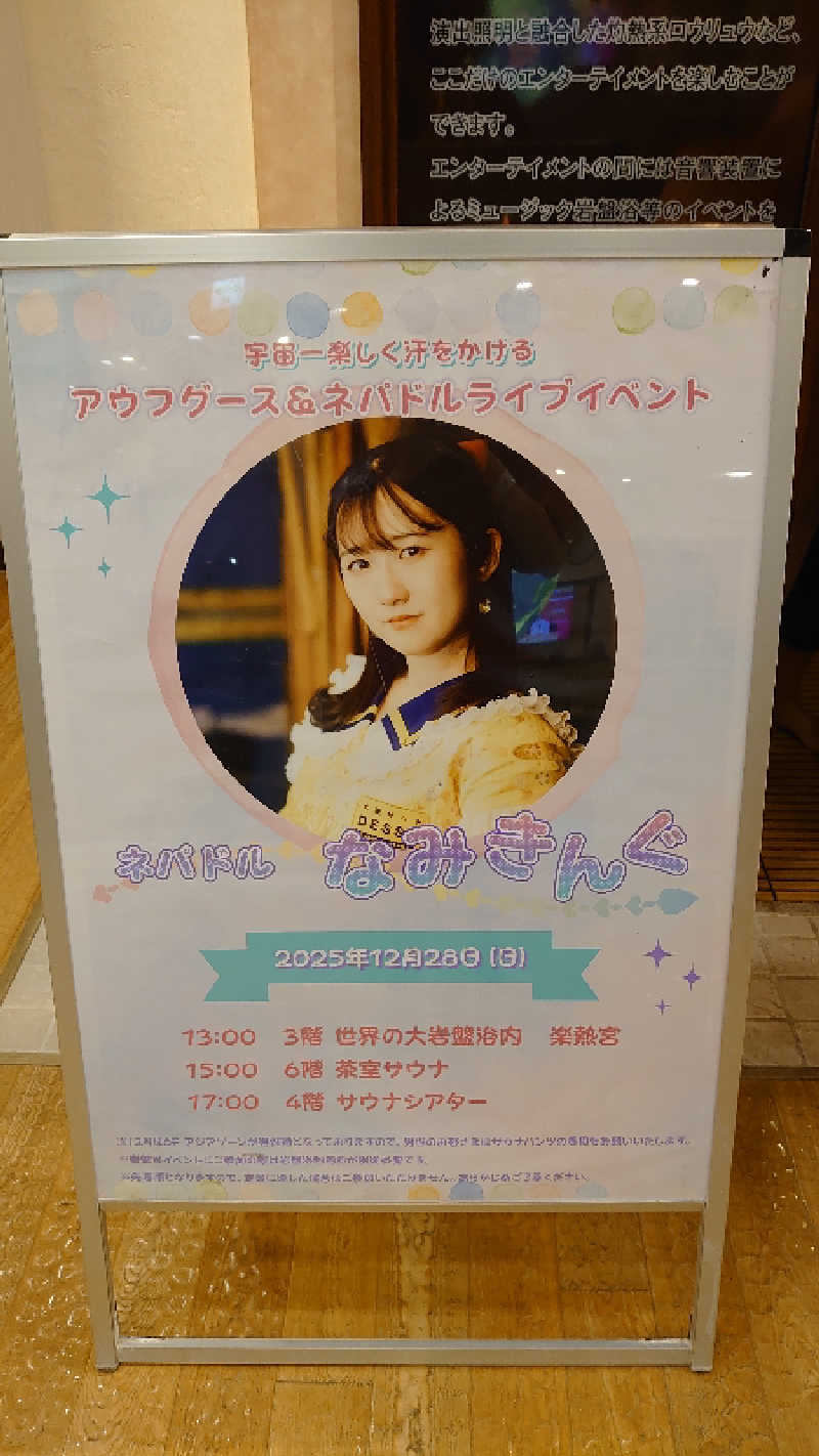 みなもさんのSPAWORLD HOTEL&RESORTのサ活写真