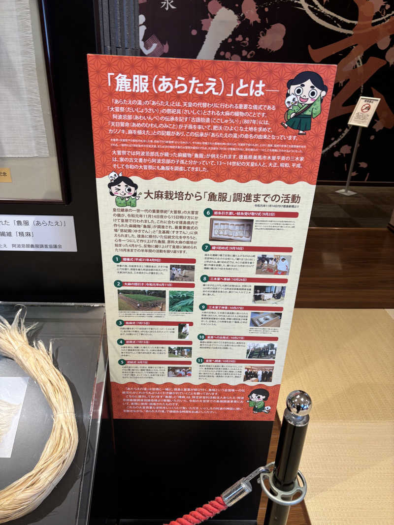 特命キー坊さんの徳島天然温泉 あらたえの湯のサ活写真