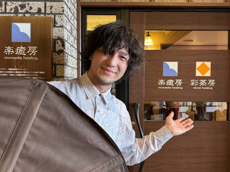 mabuさんの香流温泉 喜多の湯のサ活写真