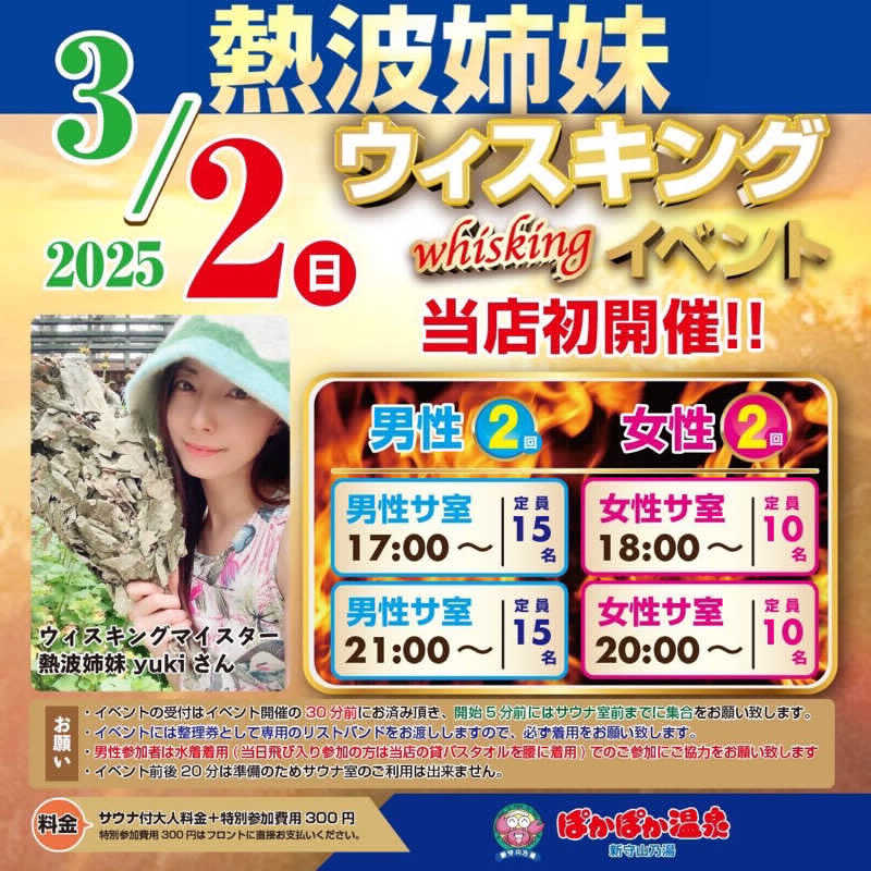 mabuさんのぽかぽか温泉 新守山乃湯のサ活写真