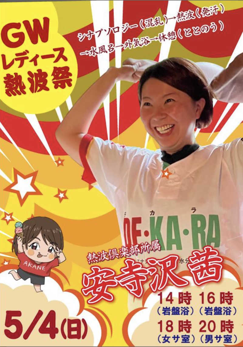 mabuさんの湯ごころ ゆるりのサ活写真