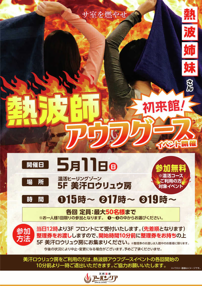 mabuさんの天然温泉アーバンクア SPA & LIVINGのサ活写真