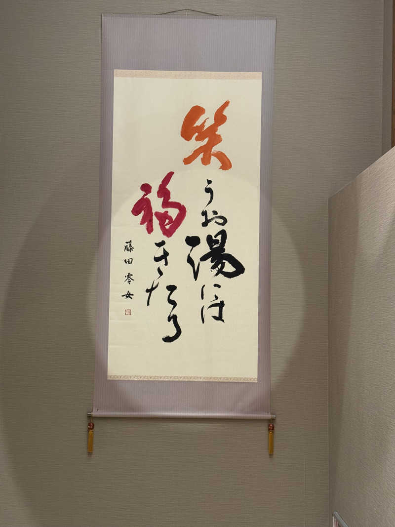 mabuさんの湯ごころ ゆるりのサ活写真