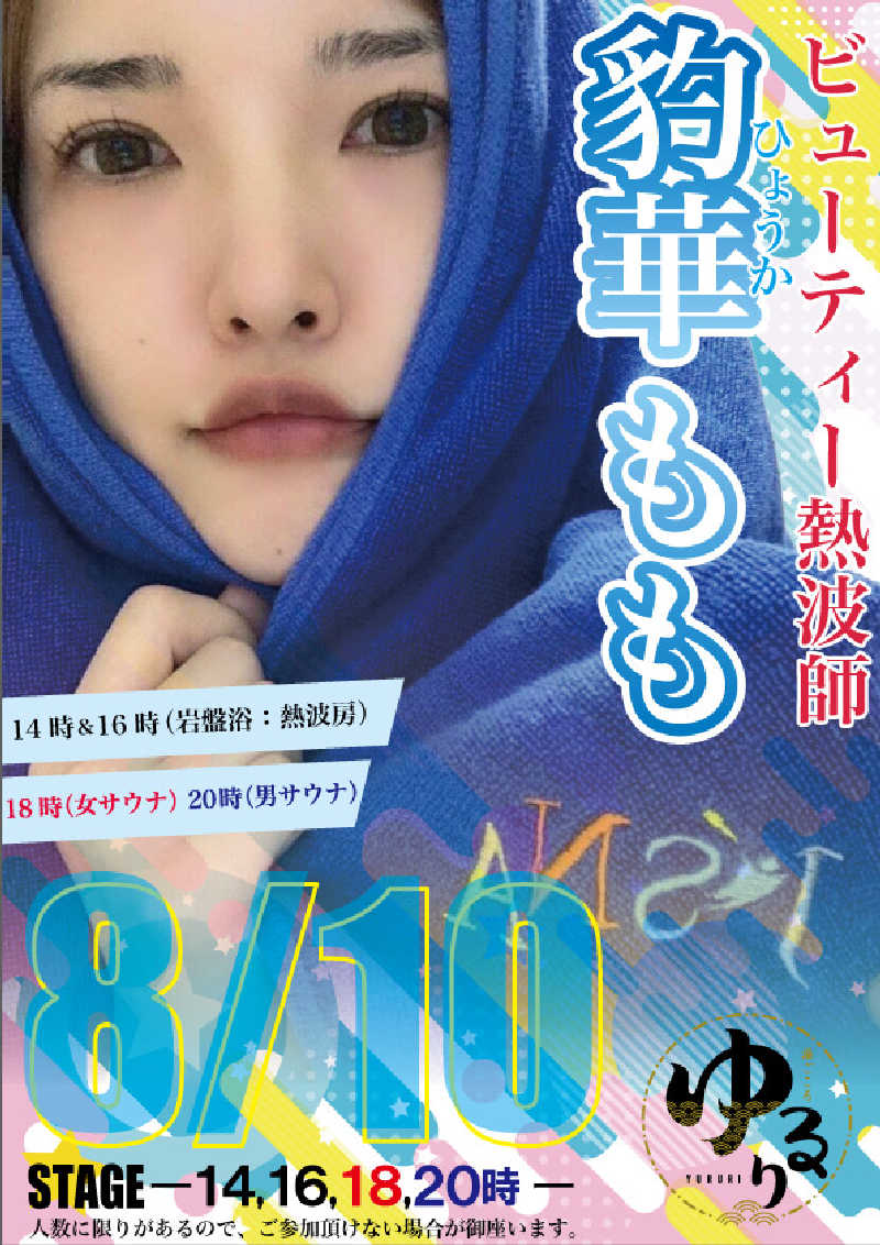 mabuさんの湯ごころ ゆるりのサ活写真