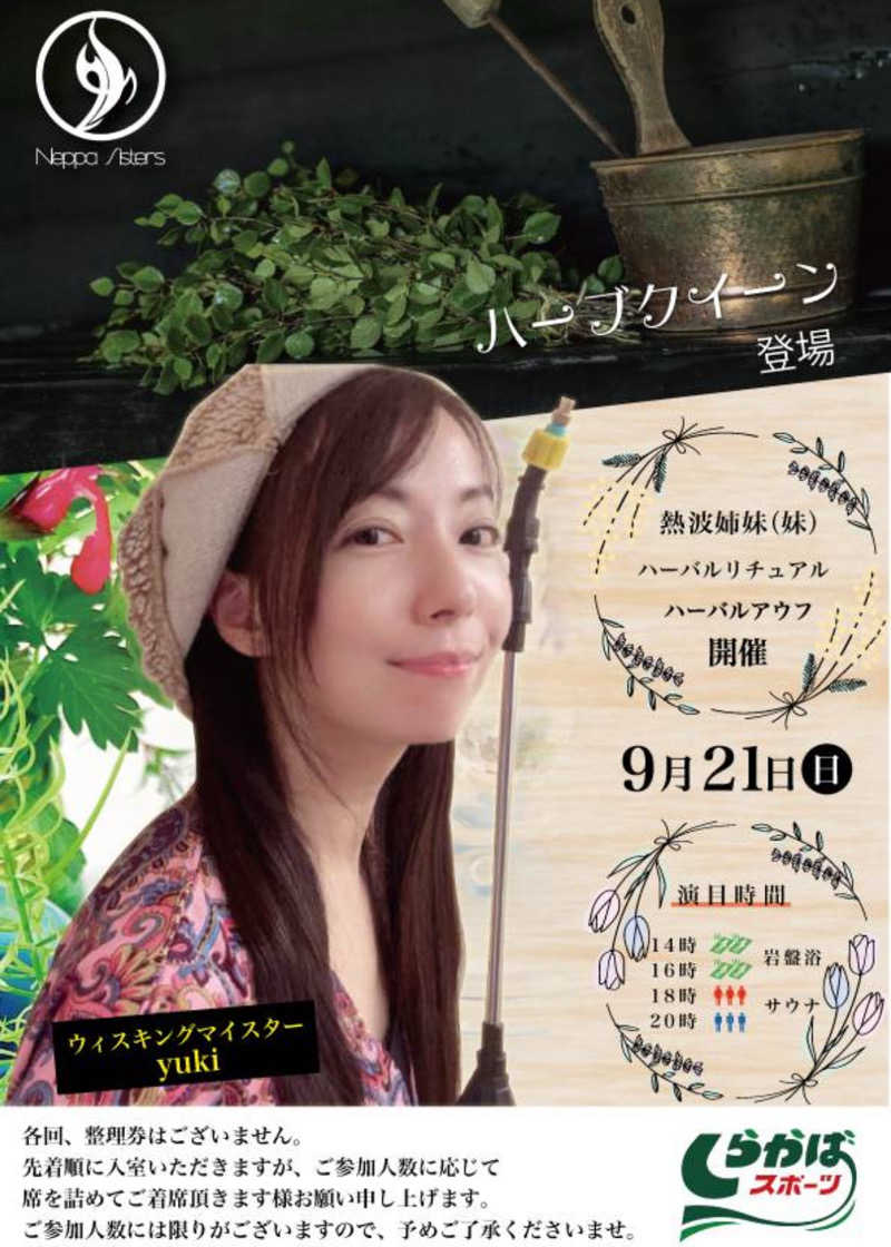 mabuさんの湯ごころ ゆるりのサ活写真