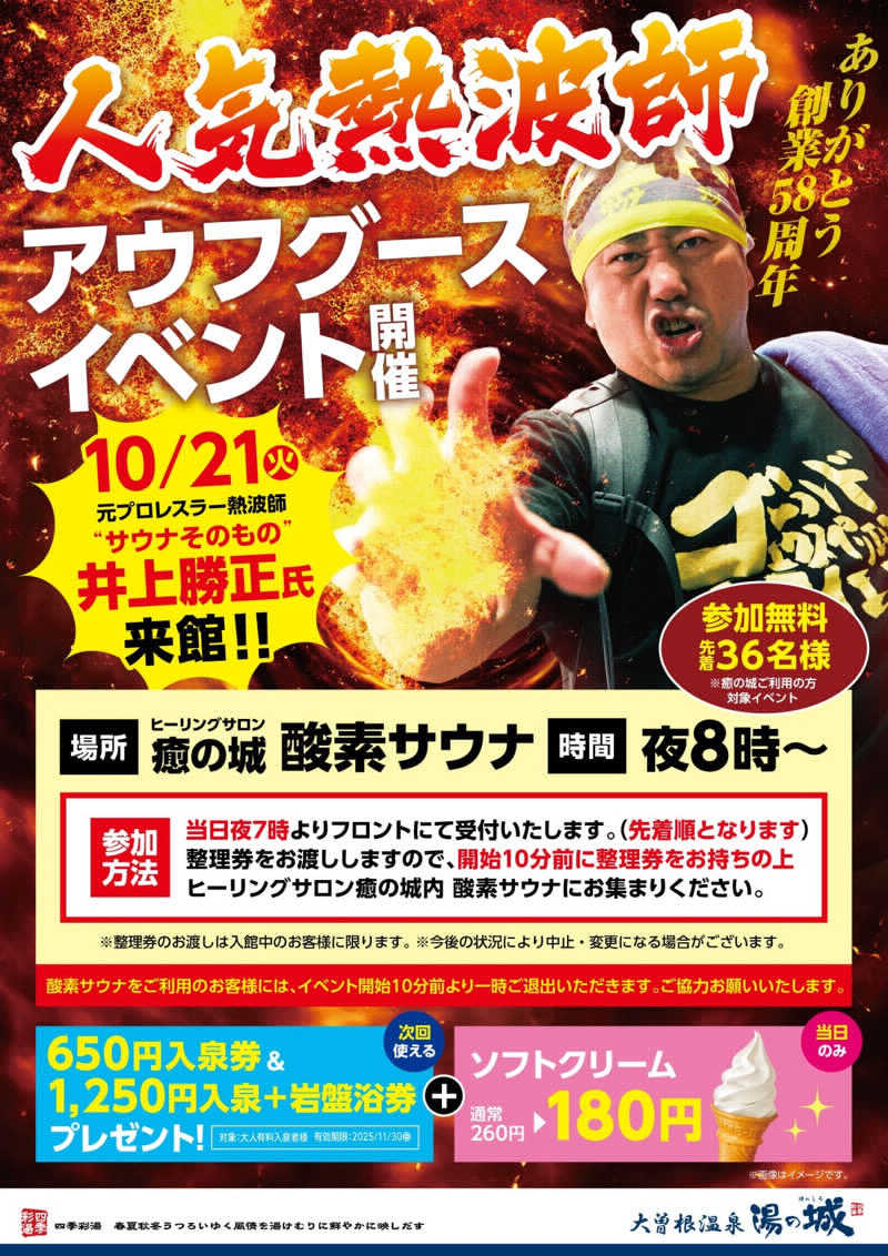 mabuさんの大曽根温泉 湯の城のサ活写真