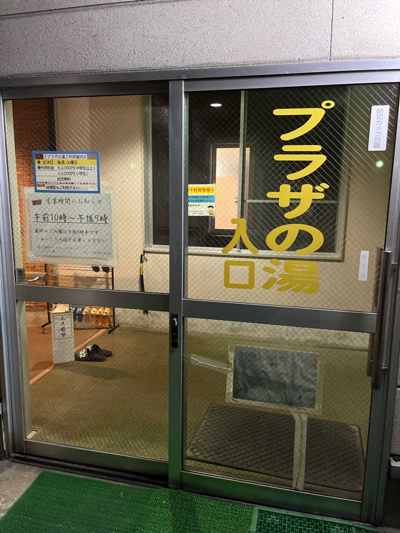 いいじゃんおじさんさんのプラザの湯のサ活写真