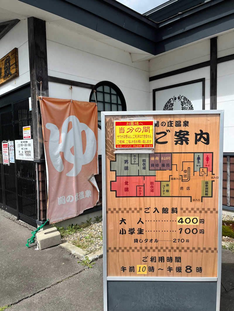 いいじゃんおじさんさんの道の駅いかりがせき 津軽関の庄 関の庄温泉のサ活写真