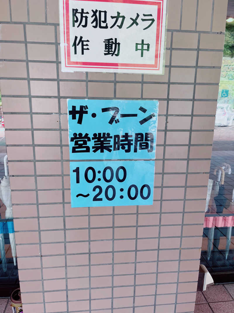 いいじゃんおじさんさんのクアドーム ザ・ブーンのサ活写真