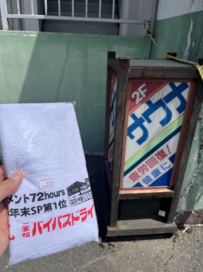 いいじゃんおじさんさんのバイパスサウナのサ活写真