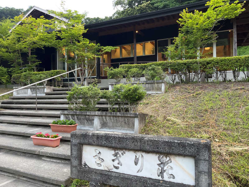 いいじゃんおじさんさんの湯の田温泉 村民保養施設「さぎり荘｣のサ活写真