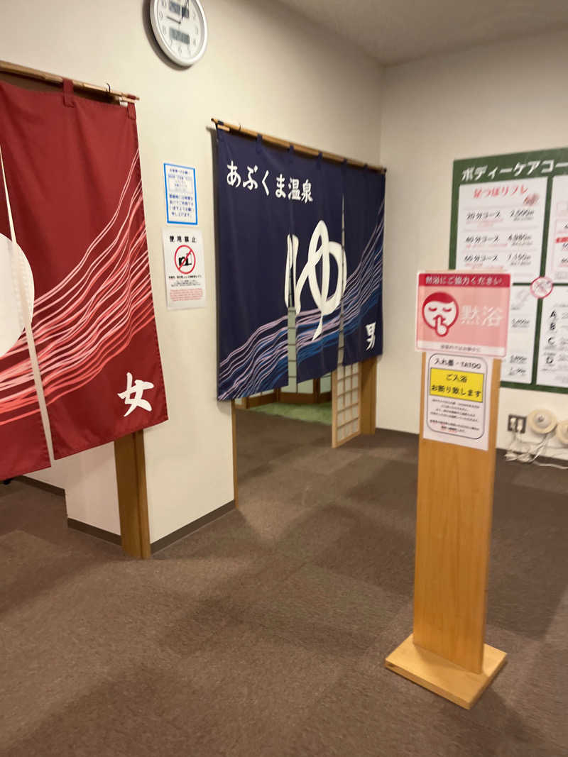 いいじゃんおじさんさんのスパホテルあぶくまのサ活写真