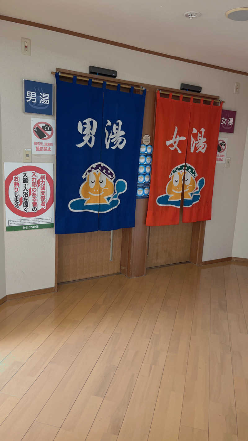 いいじゃんおじさんさんのかわうちの湯のサ活写真