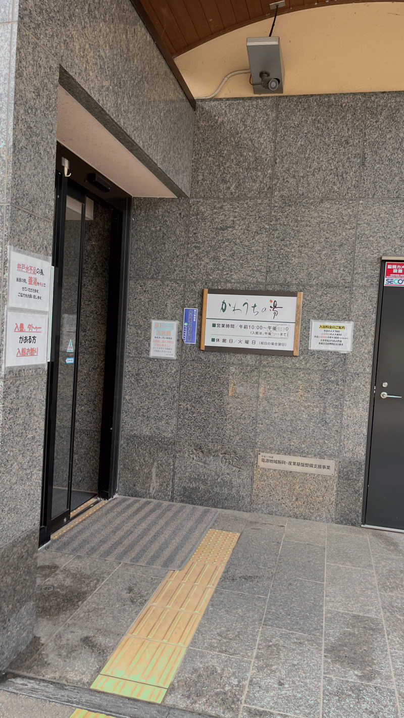 いいじゃんおじさんさんのかわうちの湯のサ活写真