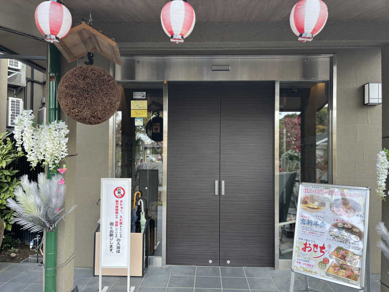 いいじゃんおじさんさんの四季の宿 天瑞のサ活写真