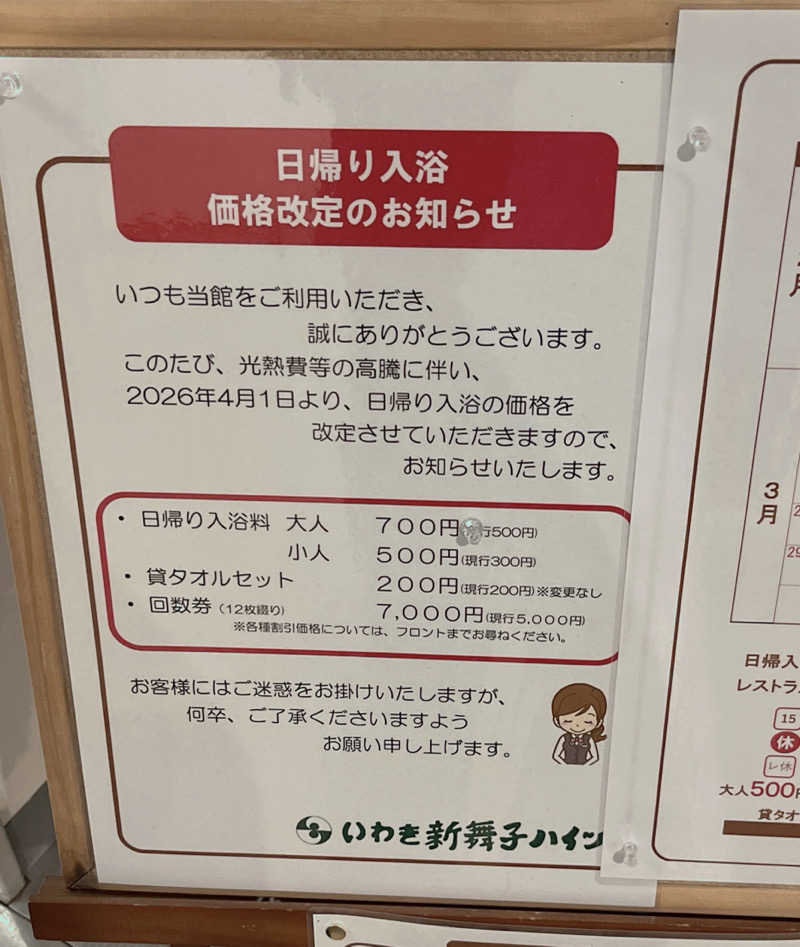 いいじゃんおじさんさんのいわき新舞子ハイツのサ活写真