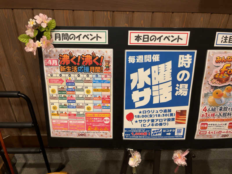いいじゃんおじさんさんのゆ〜とぴあ温泉 時の湯のサ活写真