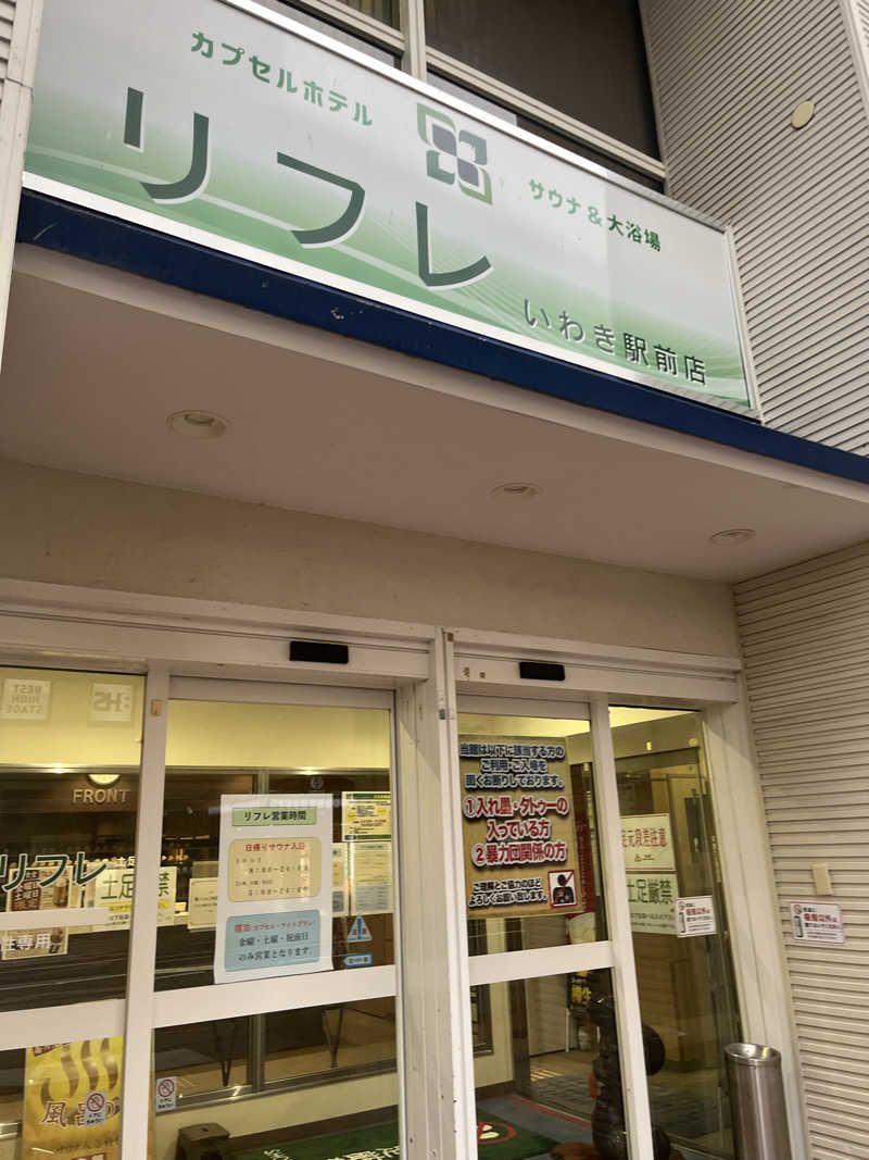 いいじゃんおじさんさんのカプセルホテル サウナ&大浴場 リフレ いわき駅前店のサ活写真