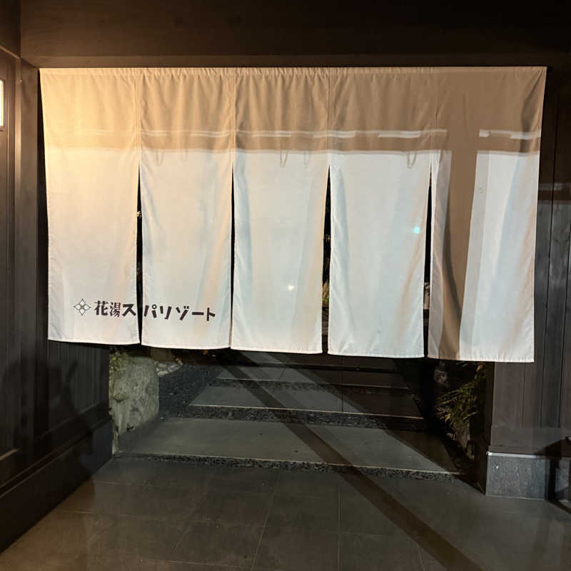 あまみやっこさんの花湯スパリゾートのサ活写真