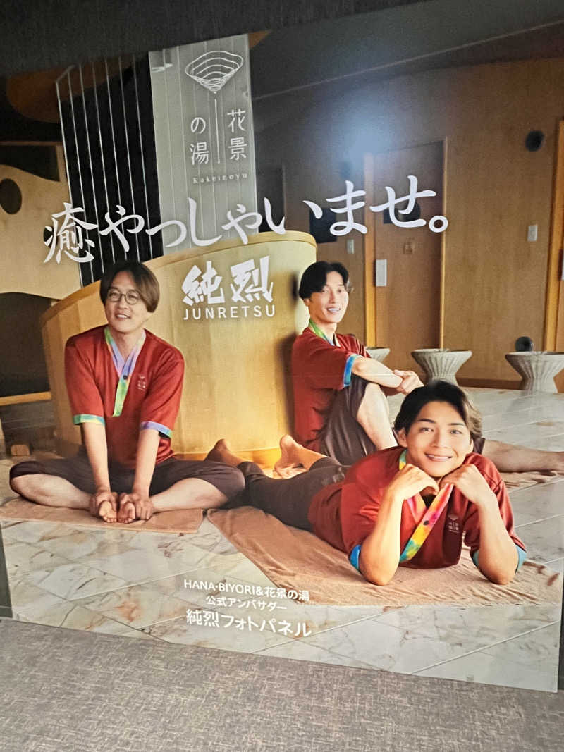 Akiさんのよみうりランド眺望温泉 花景の湯のサ活写真