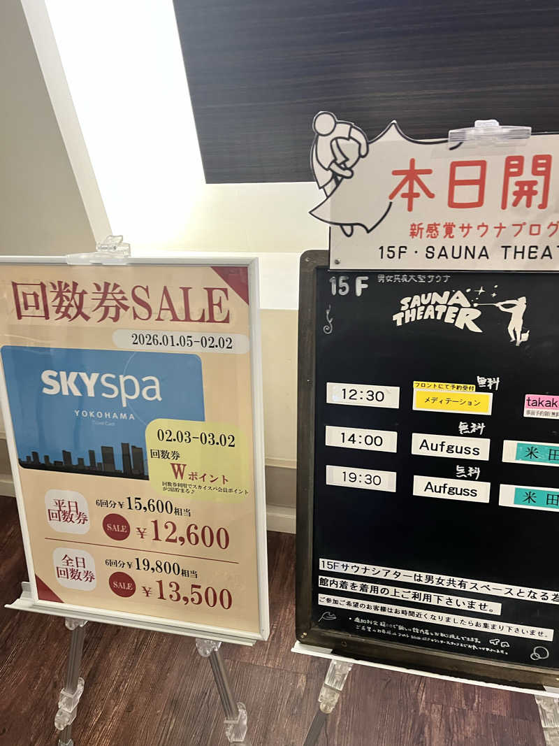 AkiさんのスカイスパYOKOHAMAのサ活写真