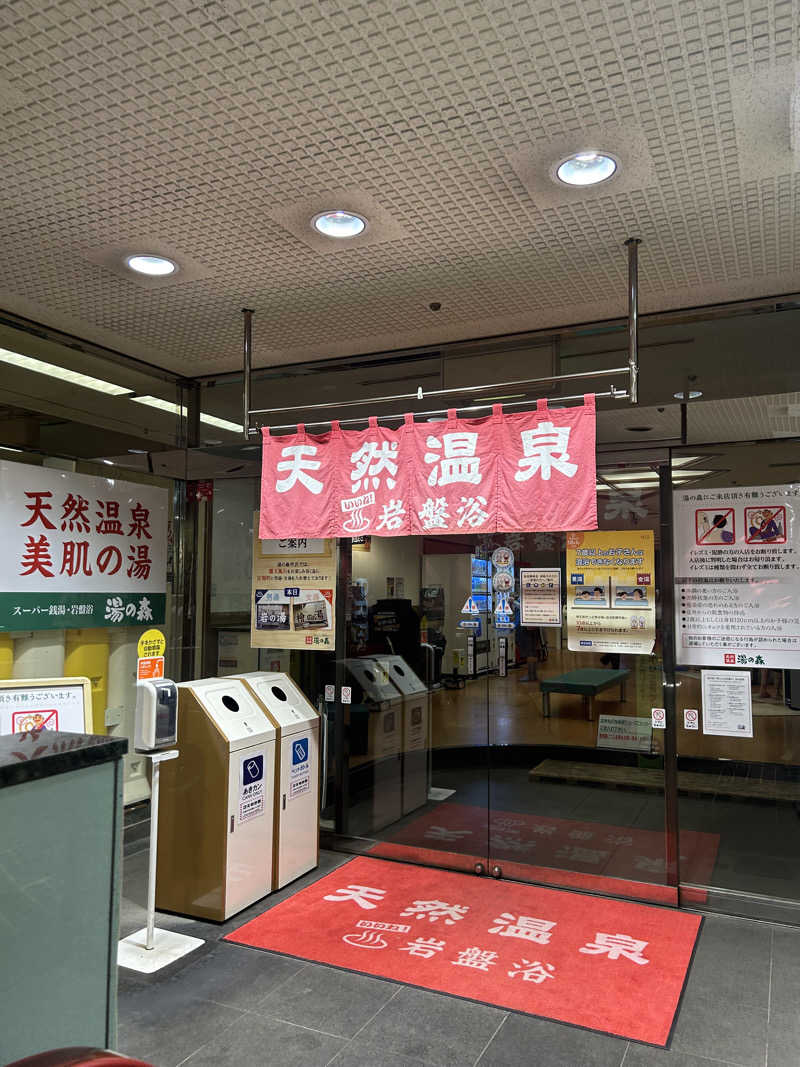 あににさんの湯の森所沢のサ活写真