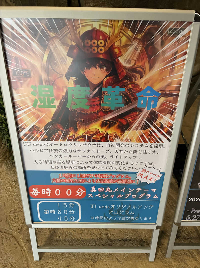 むらびとさんのUU ueda ユーユーウエダのサ活写真