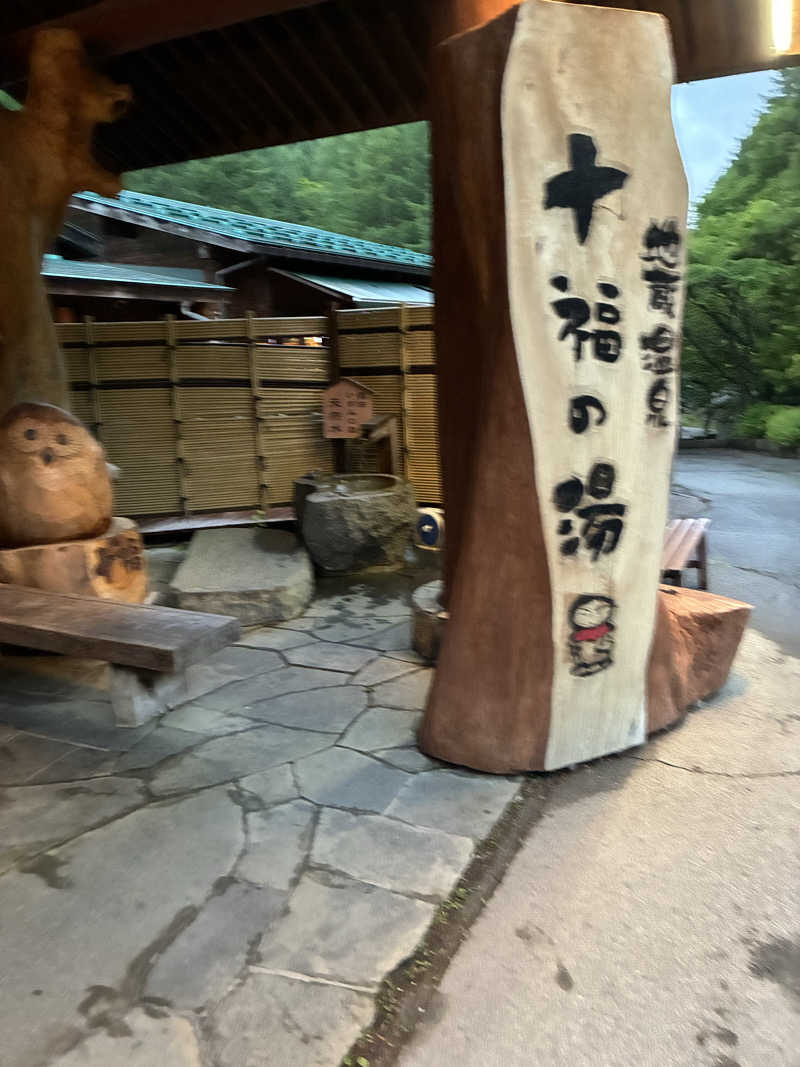 むらびとさんの地蔵温泉 十福の湯のサ活写真