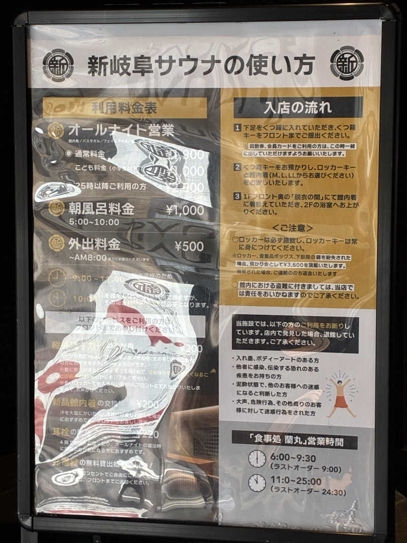 むらびとさんの新岐阜サウナのサ活写真
