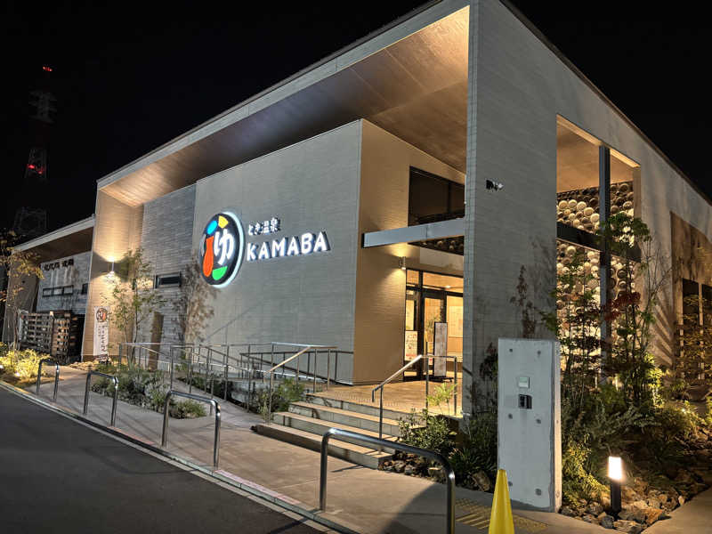 mmmさんのとき温泉 KAMABAのサ活写真