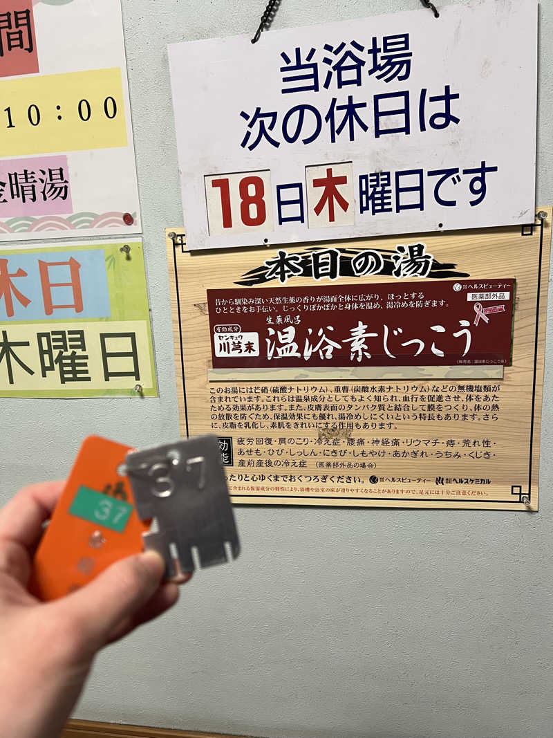 らむね@マカえんsumikaそしてサウナさんの金晴湯のサ活写真