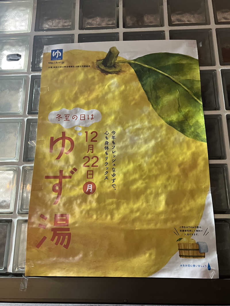 らむね@マカえんsumikaそしてサウナさんの金晴湯のサ活写真