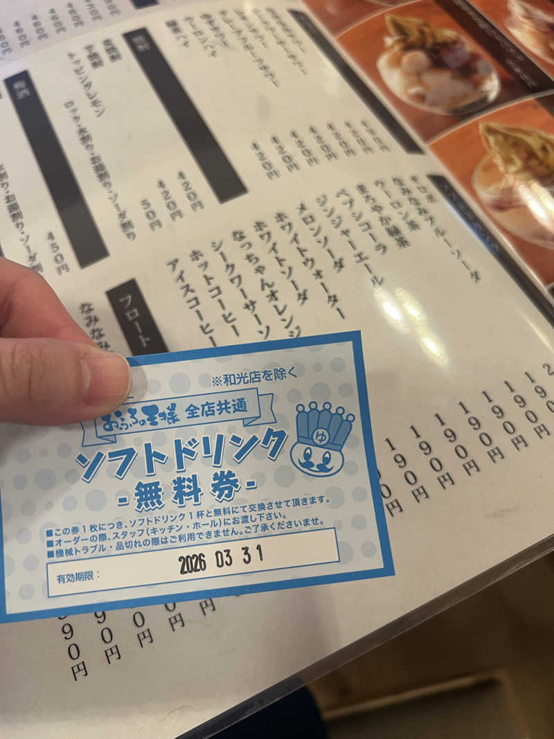 らむね@マカえんsumikaそしてサウナさんのおふろの王様 港南台店のサ活写真