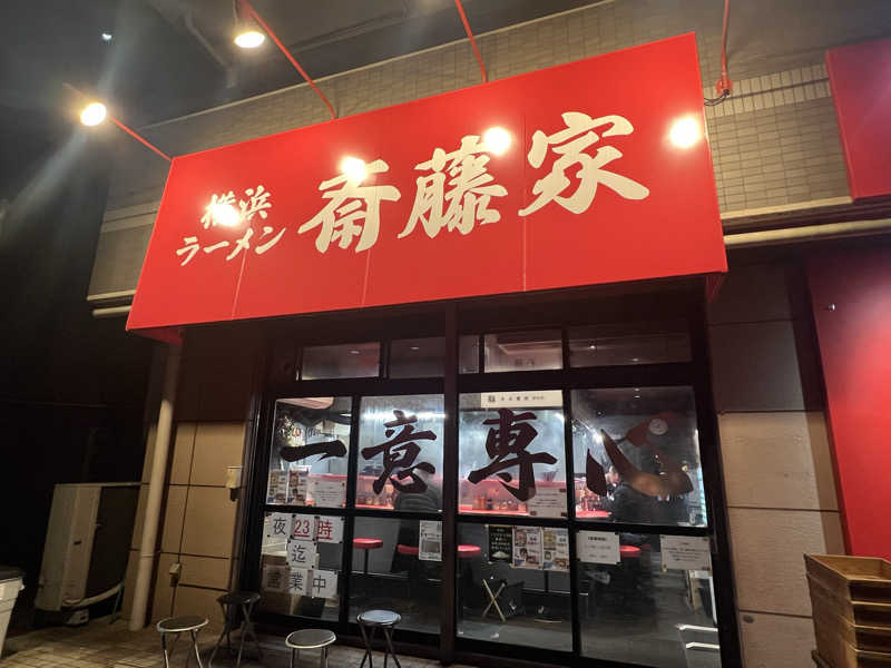 らむね@マカえんsumikaそしてサウナさんのおふろの王様 港南台店のサ活写真