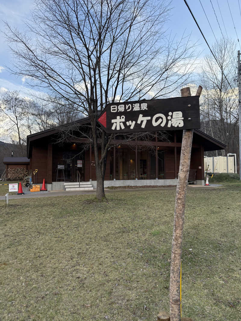 タイタイさんの日帰り入浴施設マウレ山荘ポッケの湯のサ活写真